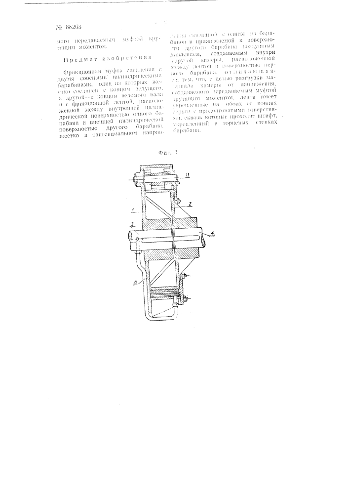 Фрикционная муфта сцепления (патент 88263)