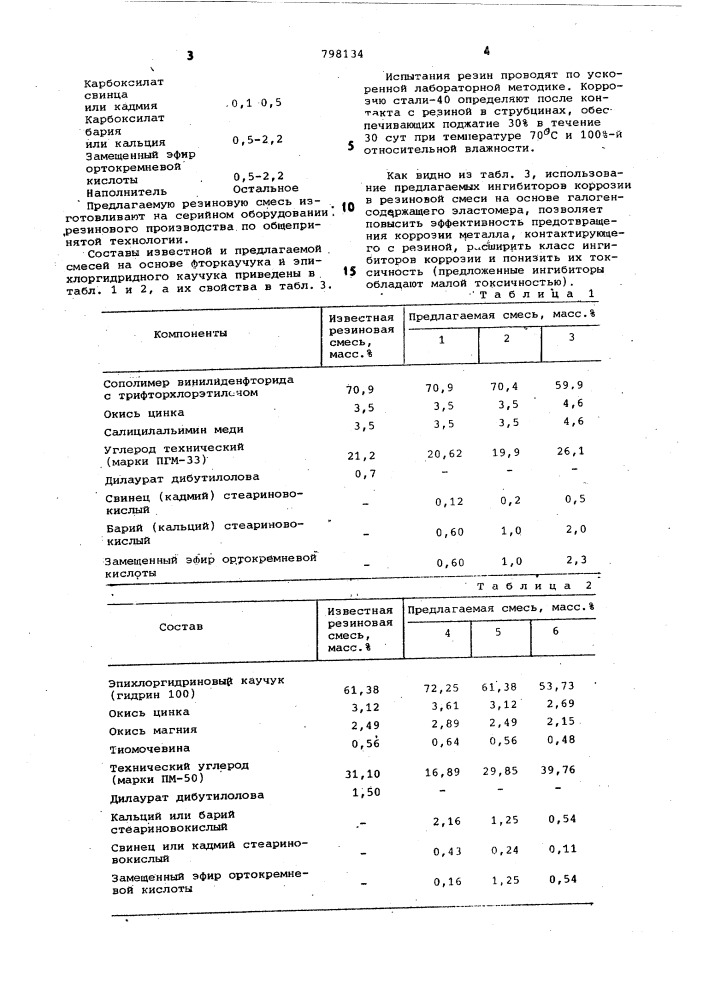 Резиновая смесь (патент 798134)