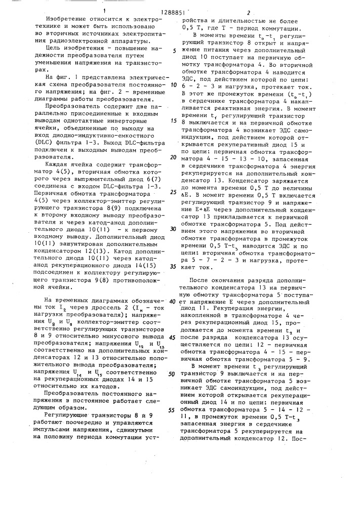 Преобразователь постоянного напряжения в постоянное (патент 1288851)