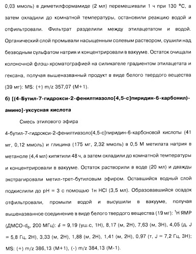 Соединения пирроло- и тиазолопиридина (варианты) и фармацевтическая композиция на их основе (патент 2461557)