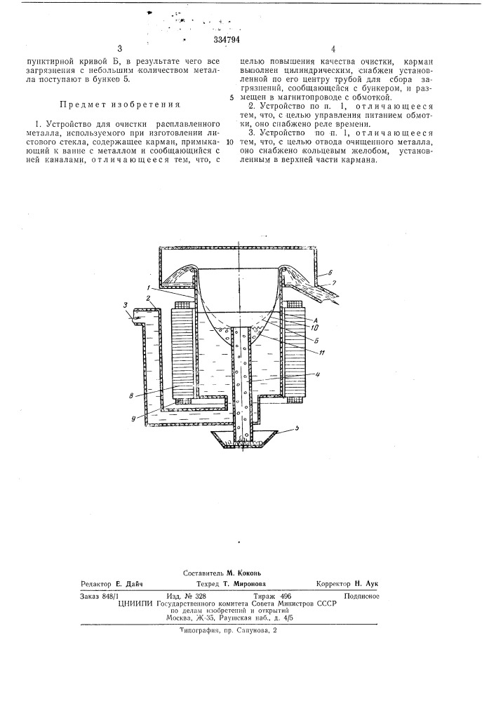 Патент ссср  334794 (патент 334794)