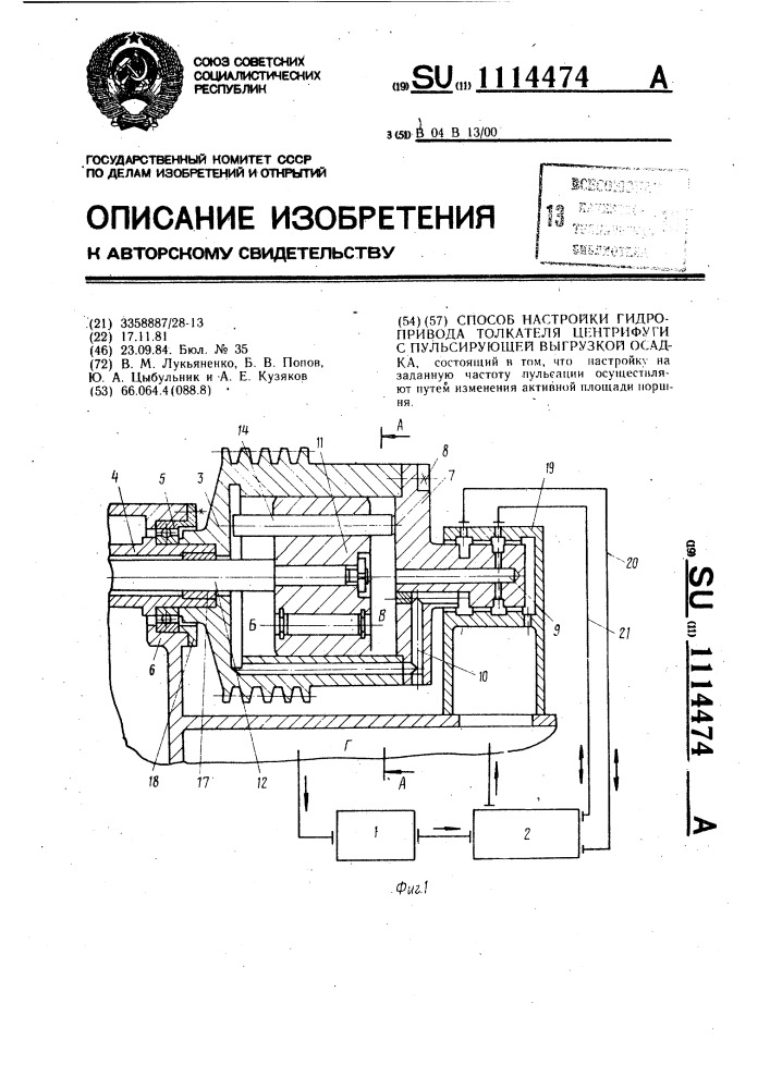 Способ настройки гидропривода толкателя центрифуги с пульсирующей выгрузкой осадка (патент 1114474)