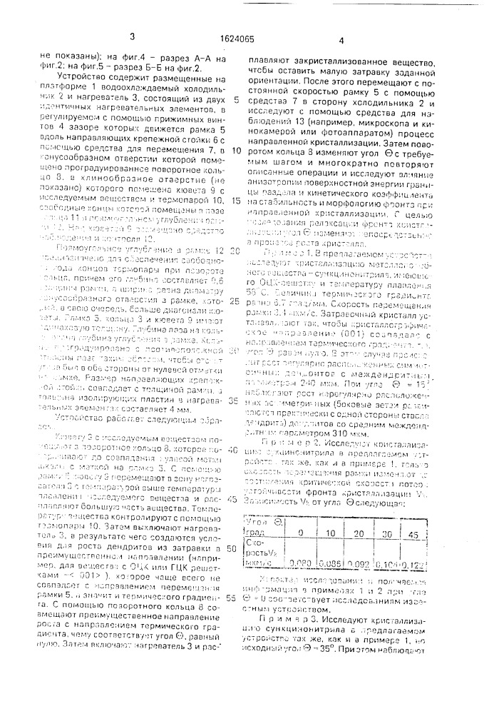 Устройство для исследования направленной кристаллизации (патент 1624065)