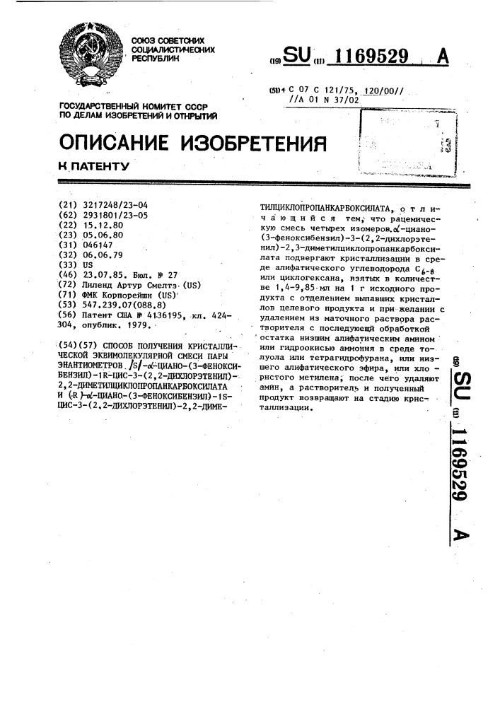 Способ получения кристаллической эквимолекулярной смеси пары энантиомеров / @ /- @ -циано-/3-феноксибензил/-1 @ - цис-3-/2,2-дихлорэтенил/-2,2-диметилциклопропанкарбоксилата и / @ /- @ -циано-/3-феноксибензил/-1 @ -цис-3-/2,2- дихлорэтенил/-2,2-диметилциклопропанкарбоксилата (патент 1169529)