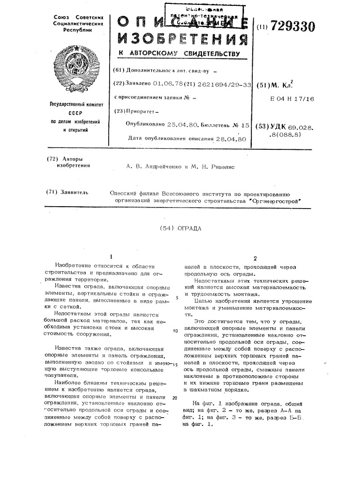 Ограда (патент 729330)