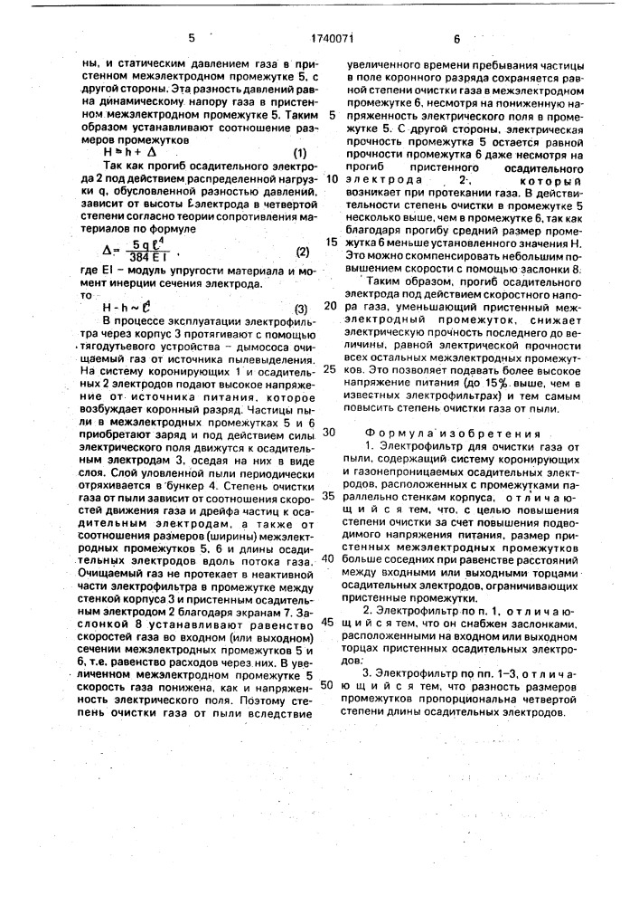 Электрофильтр для очистки газа от пыли (патент 1740071)