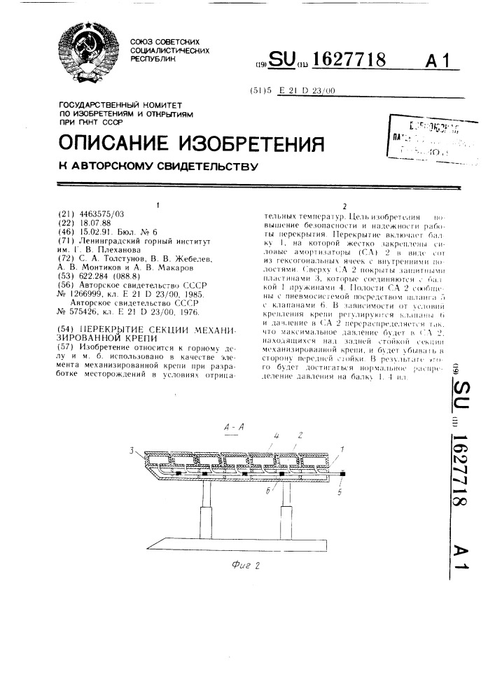 Перекрытие секции механизированной крепи (патент 1627718)