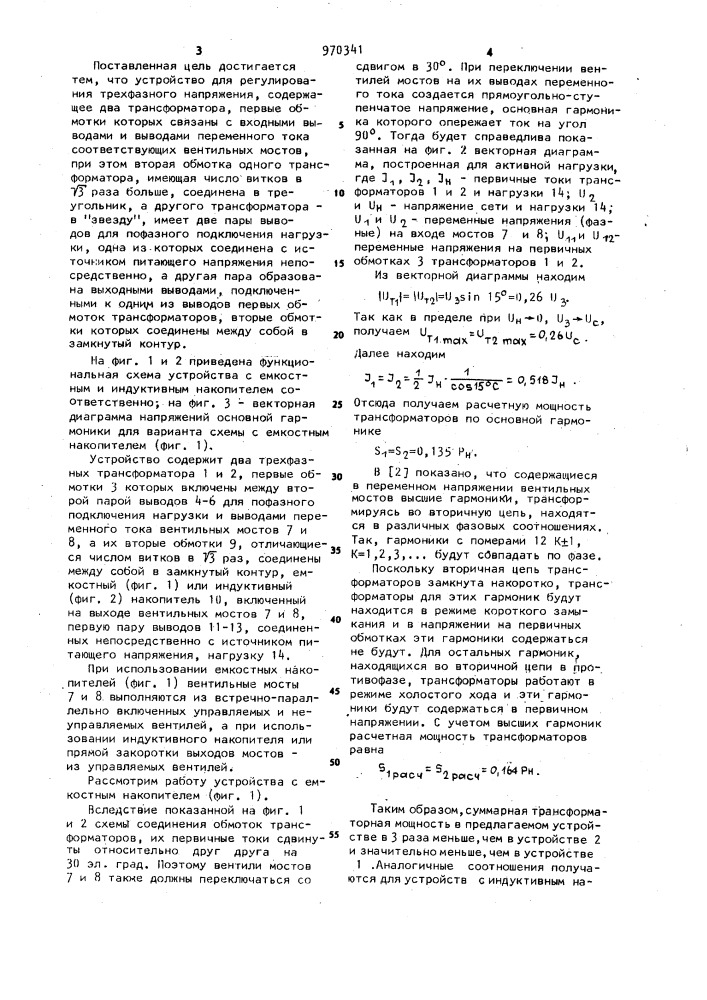 Устройство для регулирования трехфазного напряжения (патент 970341)