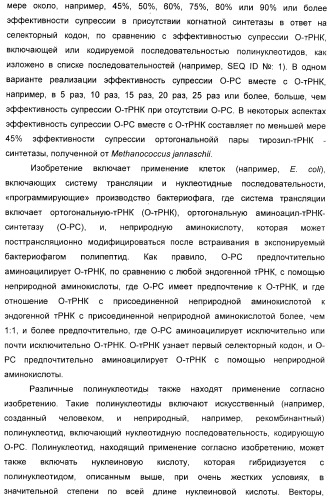 Селективная посттрансляционная модификация экспонируемых фагами полипептидов (патент 2459866)