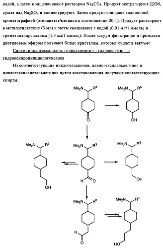 Замещенные производные циклогексилметила (патент 2451009)