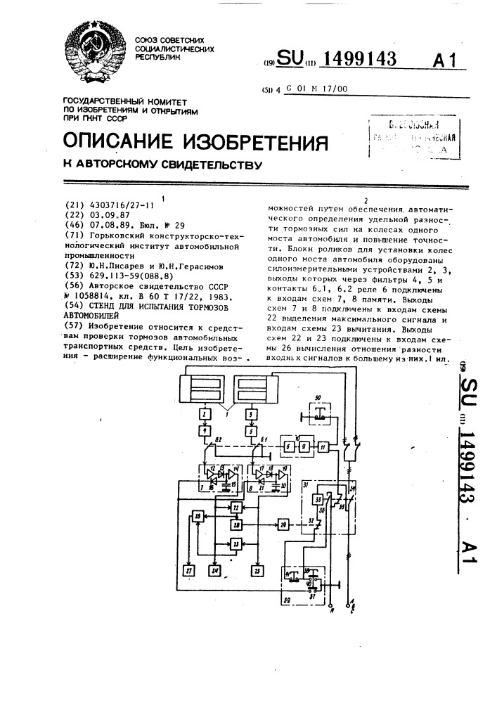 Стенд для испытания тормозов автомобилей (патент 1499143)