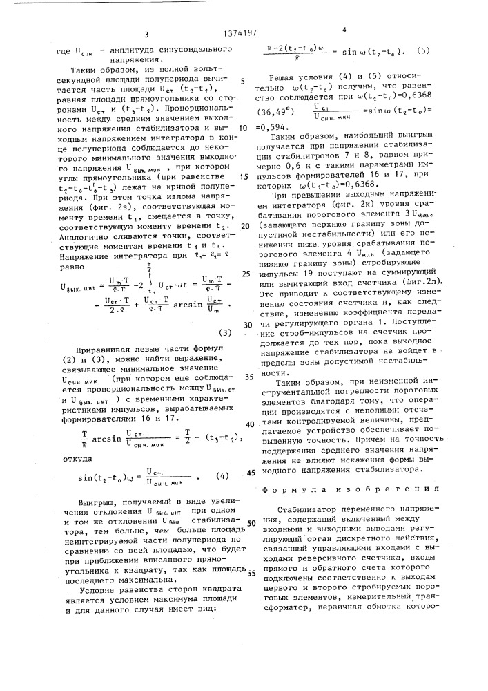 Стабилизатор переменного напряжения (патент 1374197)