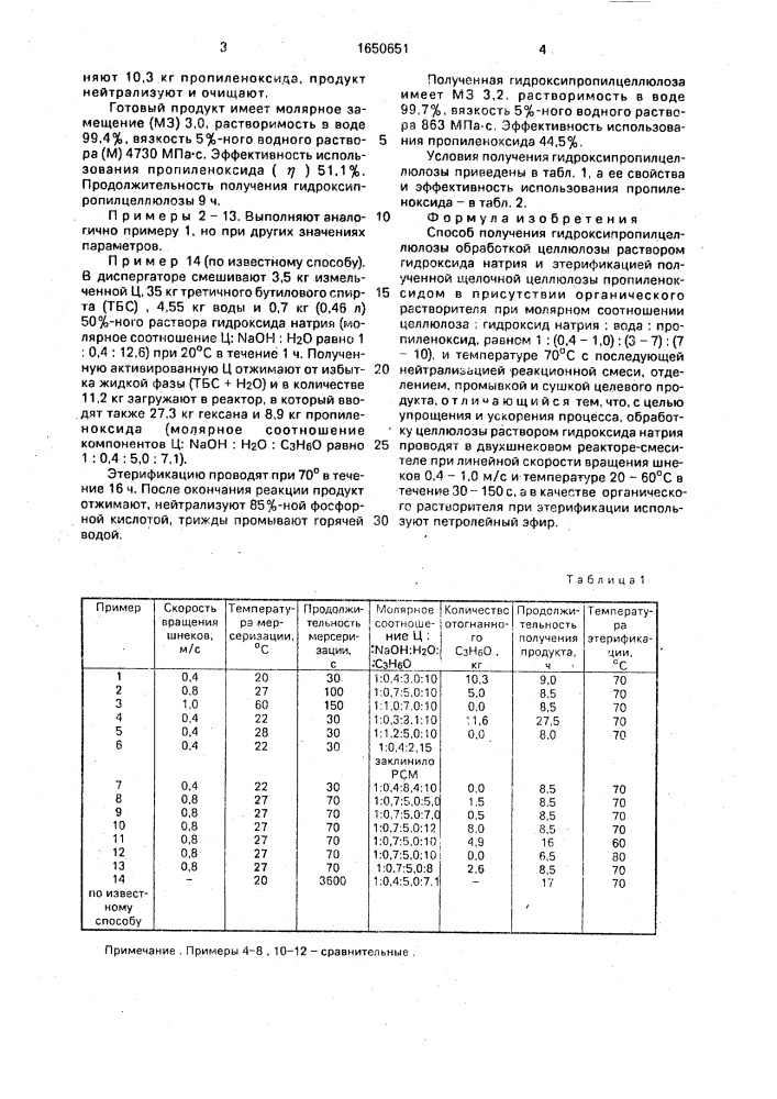 Способ получения гидроксипропилцеллюлозы (патент 1650651)