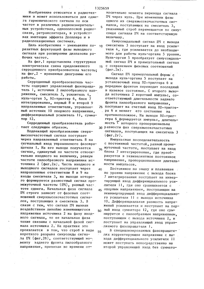 Серродинный преобразователь частоты (патент 1325659)