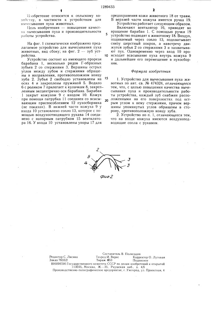 Устройство для вычесывания пуха животных (патент 1289433)