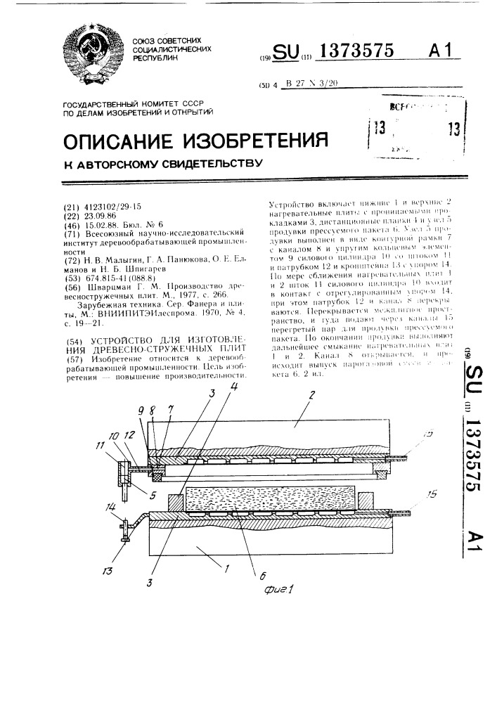Устройство для изготовления древесно-стружечных плит (патент 1373575)