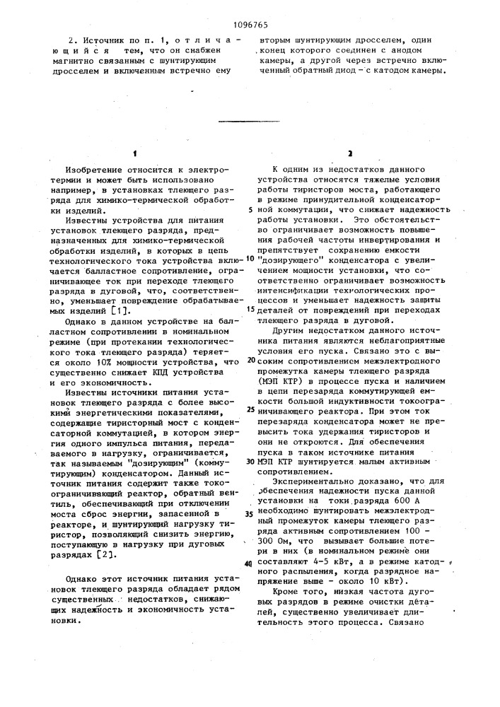Источник питания установки тлеющего разряда (патент 1096765)