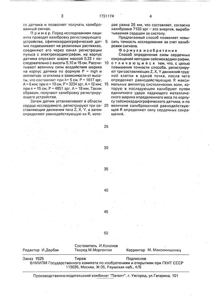 Способ определения силы сердечных сокращений (патент 1731174)