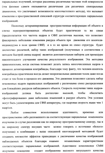 Способ формирования изображений в миллиметровом и субмиллиметровом диапазоне волн (варианты), система формирования изображений в миллиметровом и субмиллиметровом диапазоне волн (варианты), диффузорный осветитель (варианты) и приемо-передатчик (варианты) (патент 2349040)