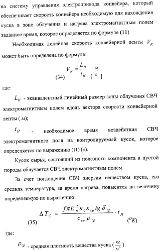 Способ термографической кусковой сепарации сырья (варианты) и устройство для его осуществления (варианты) (патент 2326738)