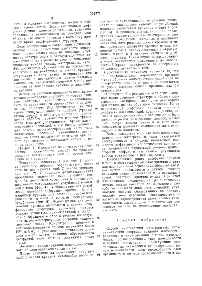 Способ изготовления интегральных схем (патент 302771)