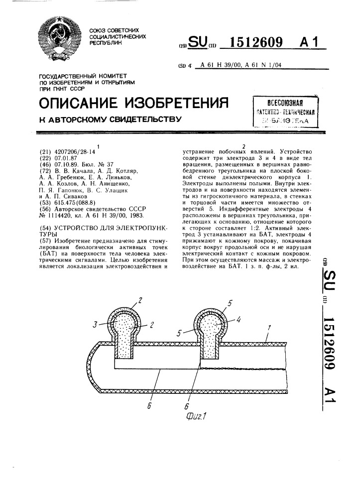 Устройство для электропунктуры (патент 1512609)