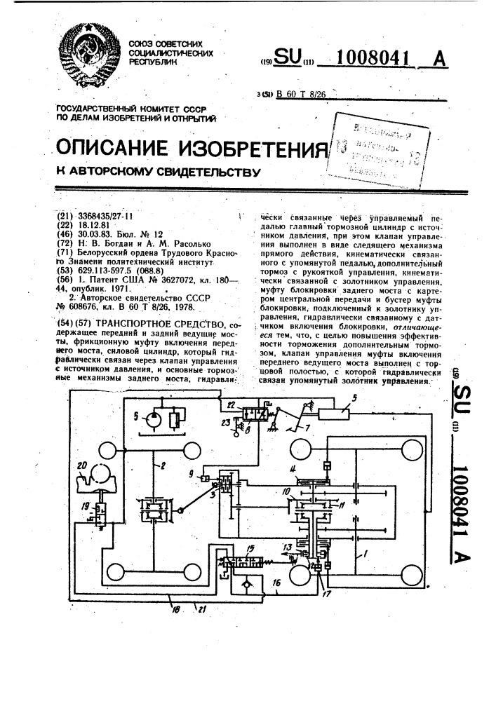 Транспортное средство (патент 1008041)