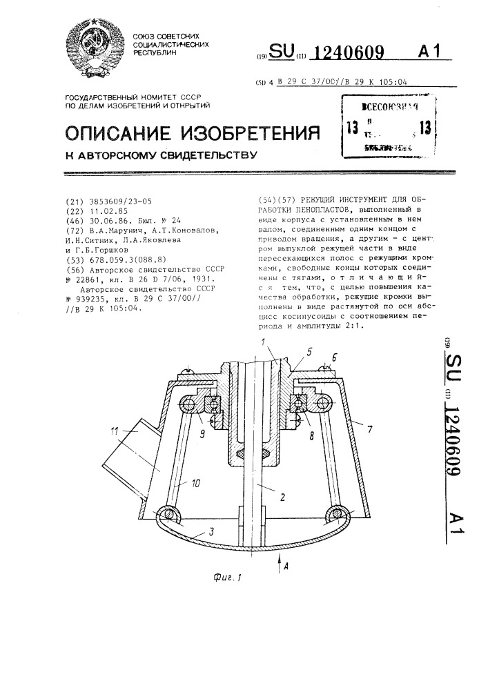 Режущий инструмент для обработки пенопластов (патент 1240609)