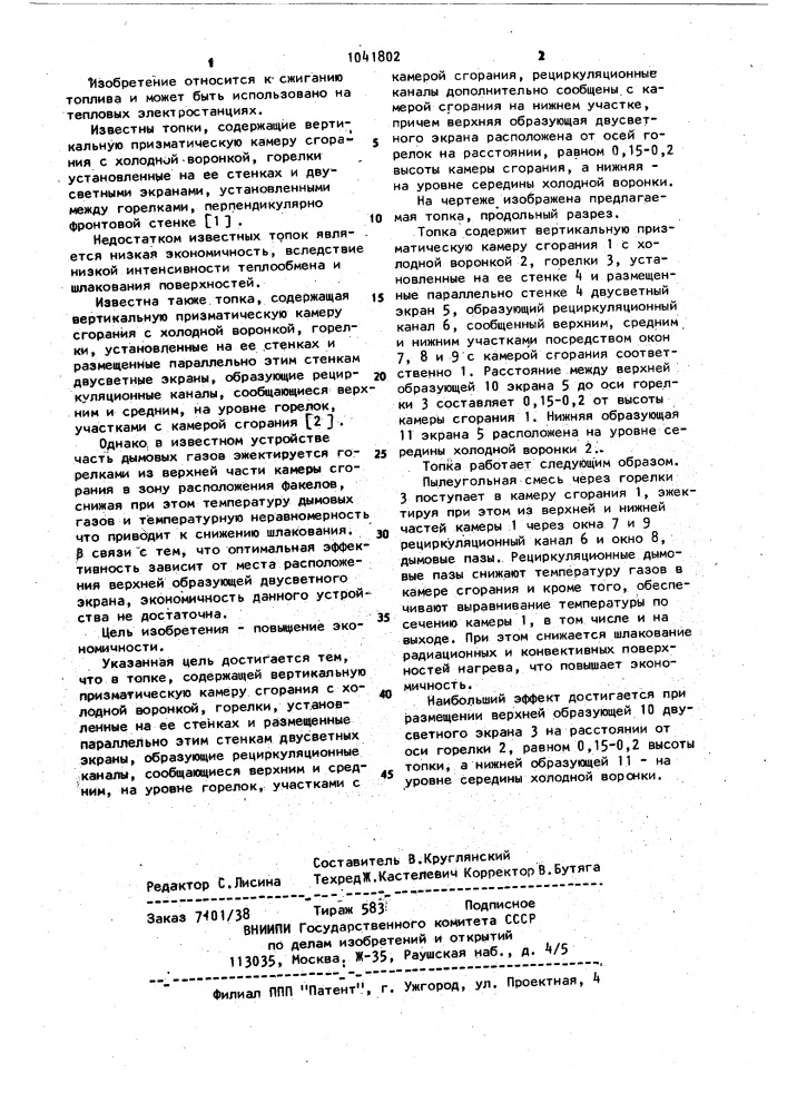 Топка (патент 1041802)