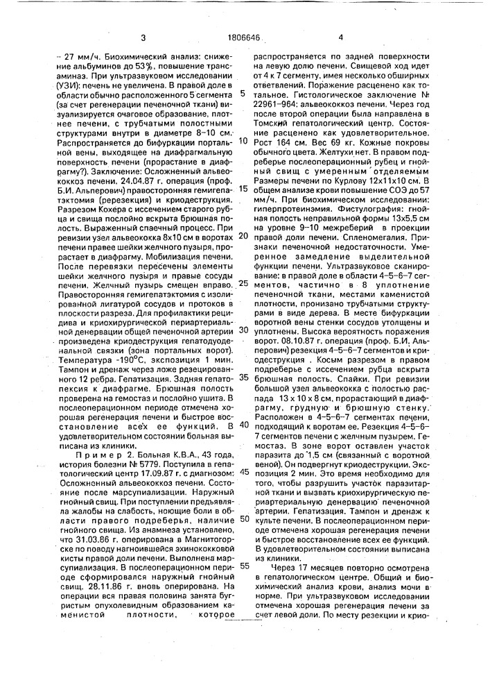 Способ периартериальной денервации общей печеночной артерии (патент 1806646)