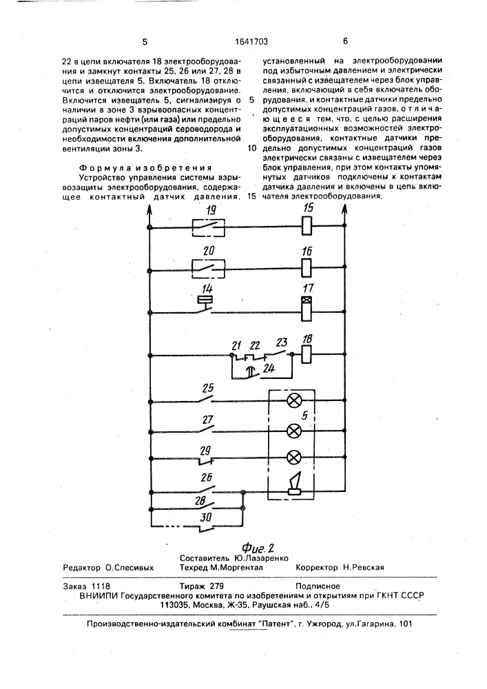 Устройство управления системы взрывозащиты электрооборудования (патент 1641703)