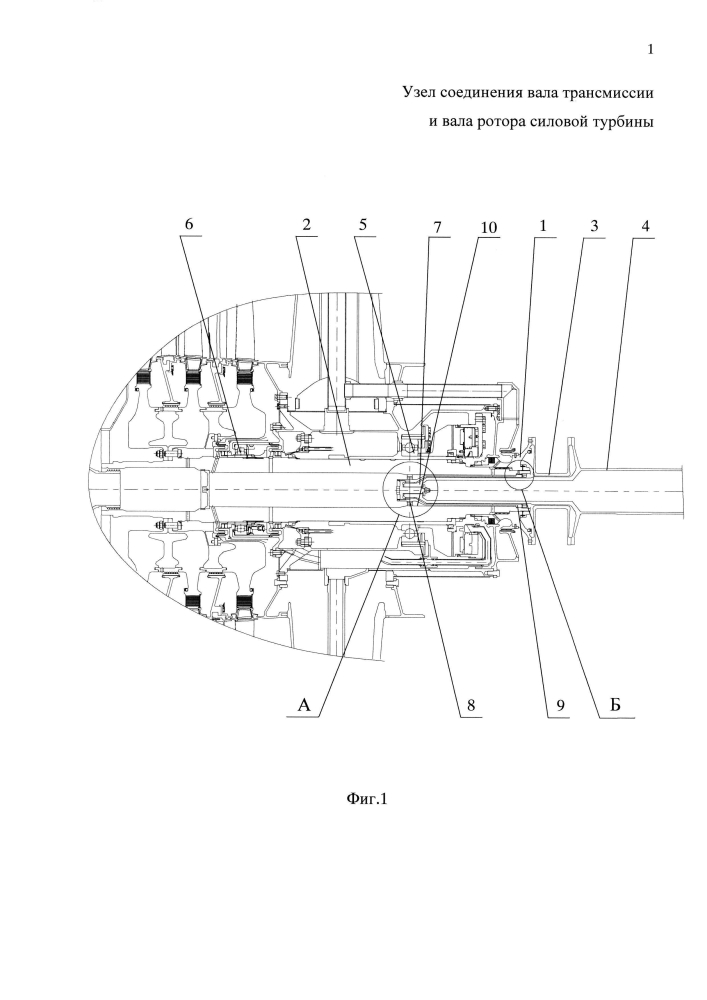 Узел соединения вала трансмиссии и вала ротора силовой турбины (патент 2603883)