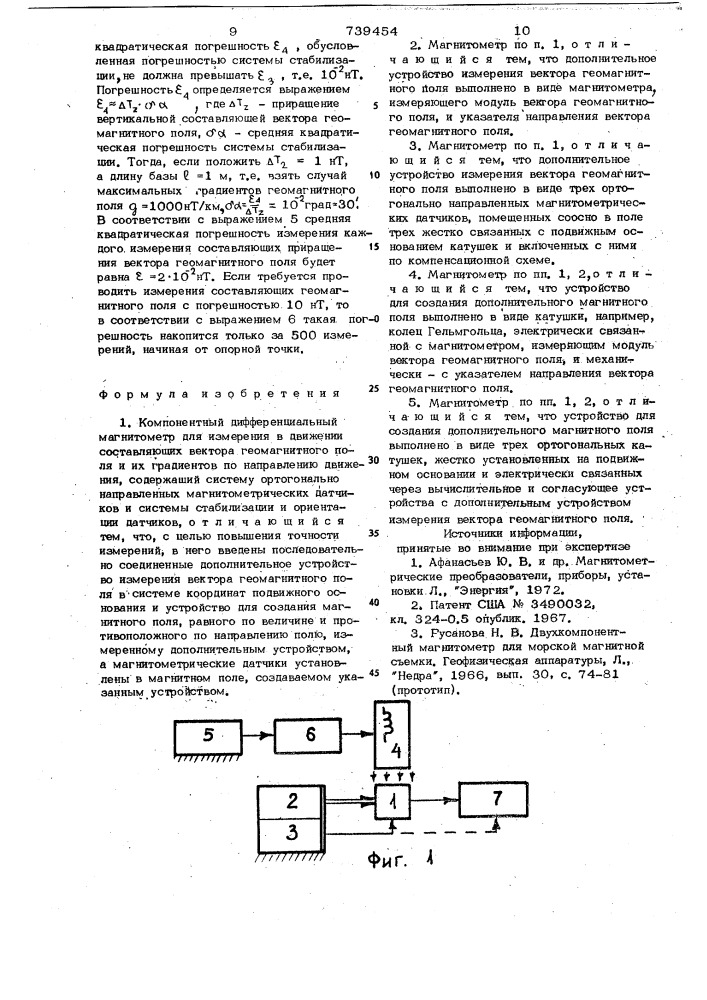 Компонентный дифференциальный магнитометр (патент 739454)