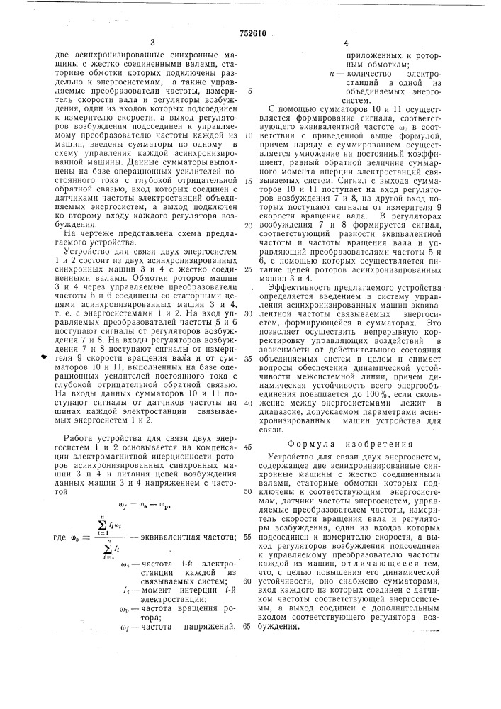 Устройство для связи двух энергосистем (патент 752610)