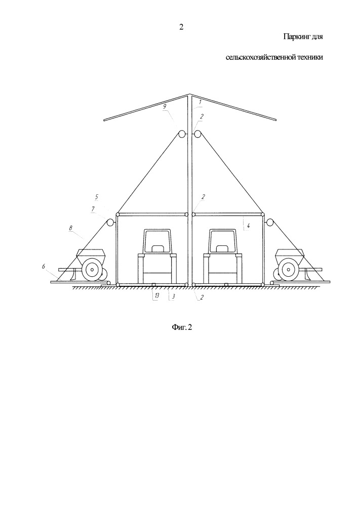 Паркинг для сельскохозяйственной техники (патент 2652037)