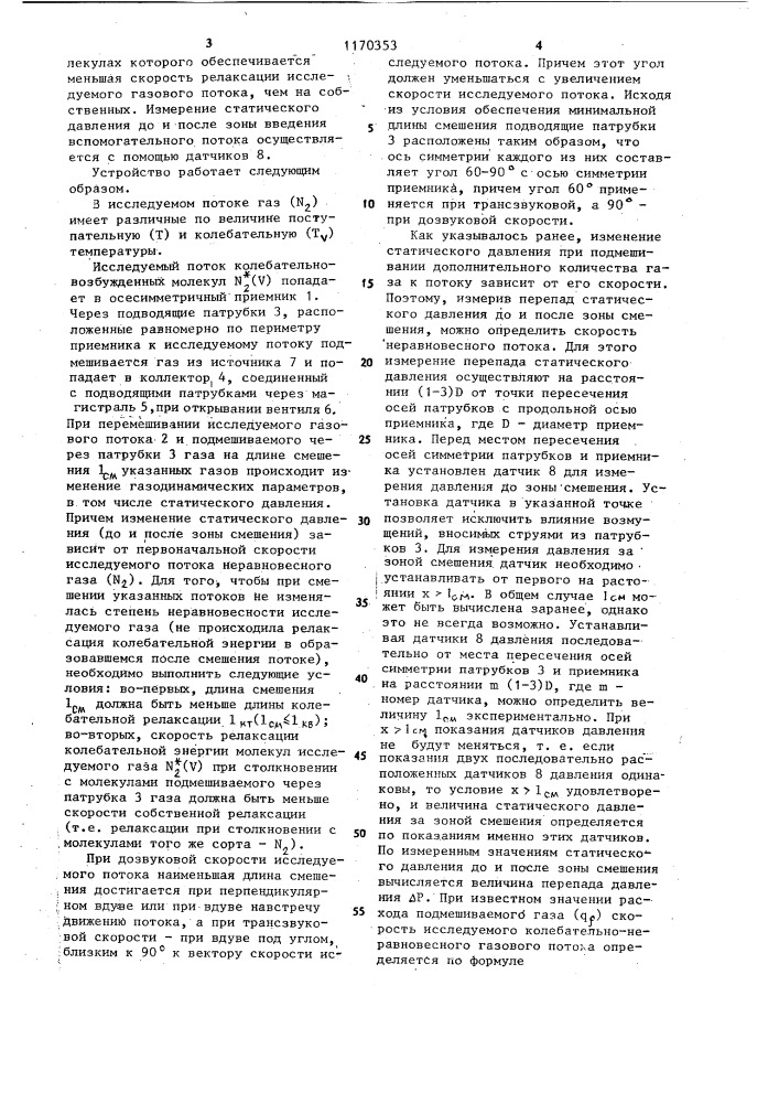 Устройство для измерения скорости неравновесных газовых потоков (патент 1170353)