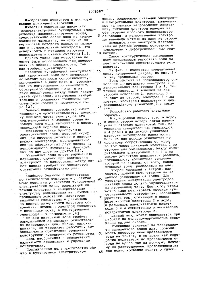 Буксируемый электрический зонд (патент 1078387)
