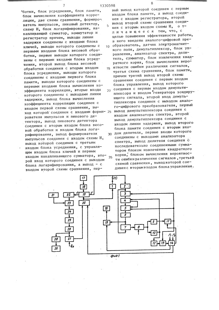 Измерительное устройство для геоэлектроразведки (патент 1330598)