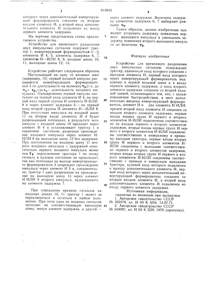 Устройство для временного разделениядвух импульсных сигналов (патент 819945)