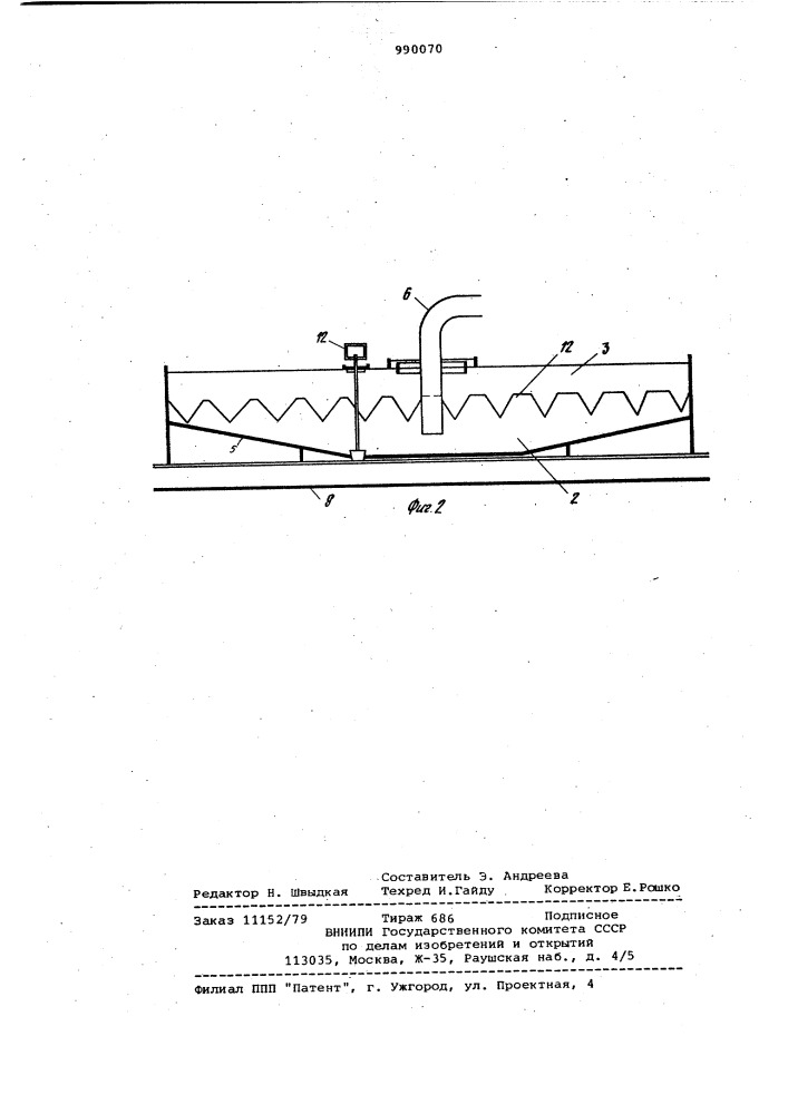 Устройство для подачи и распределения фильтруемого продукта на горизонтальную фильтрующую поверхность (патент 990070)