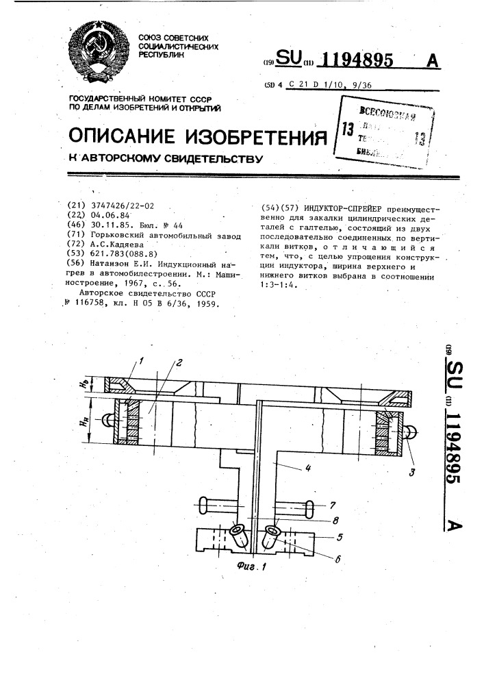 Индуктор-спрейер (патент 1194895)