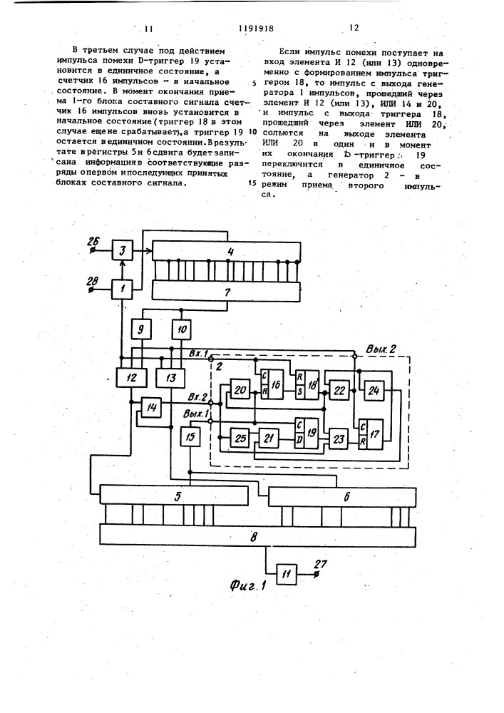 Цифровой согласованный фильтр (патент 1191918)