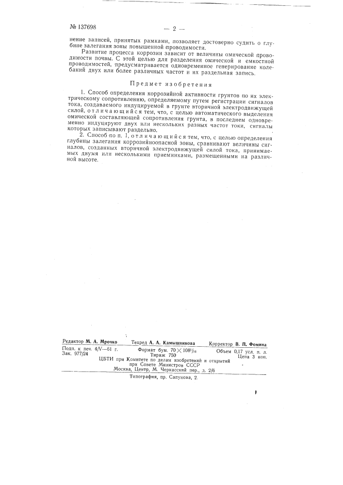 Способ определения коррозийной активности грунтов (патент 137698)
