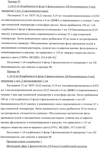 Новые индольные или бензимидазольные производные (патент 2394027)