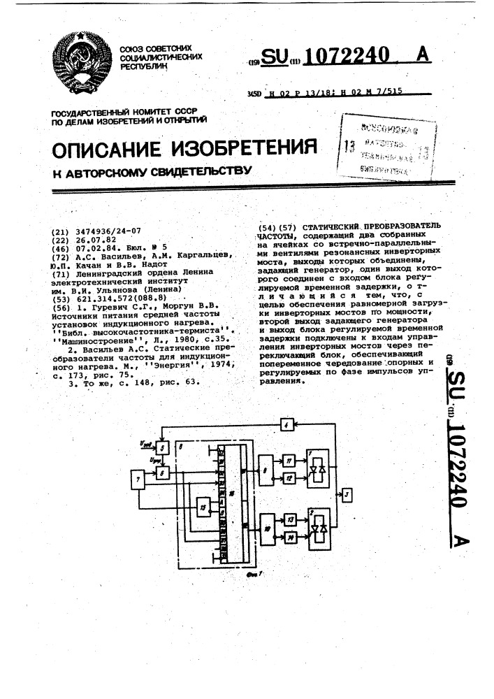 Статический преобразователь частоты (патент 1072240)