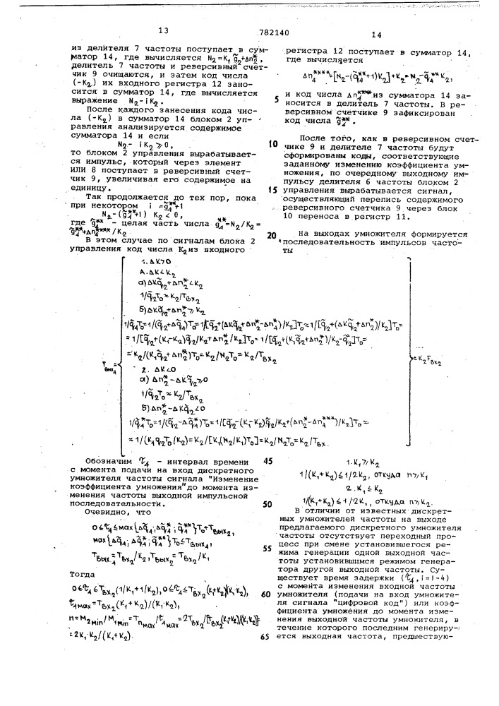 Дискретный умножитель частоты (патент 782140)