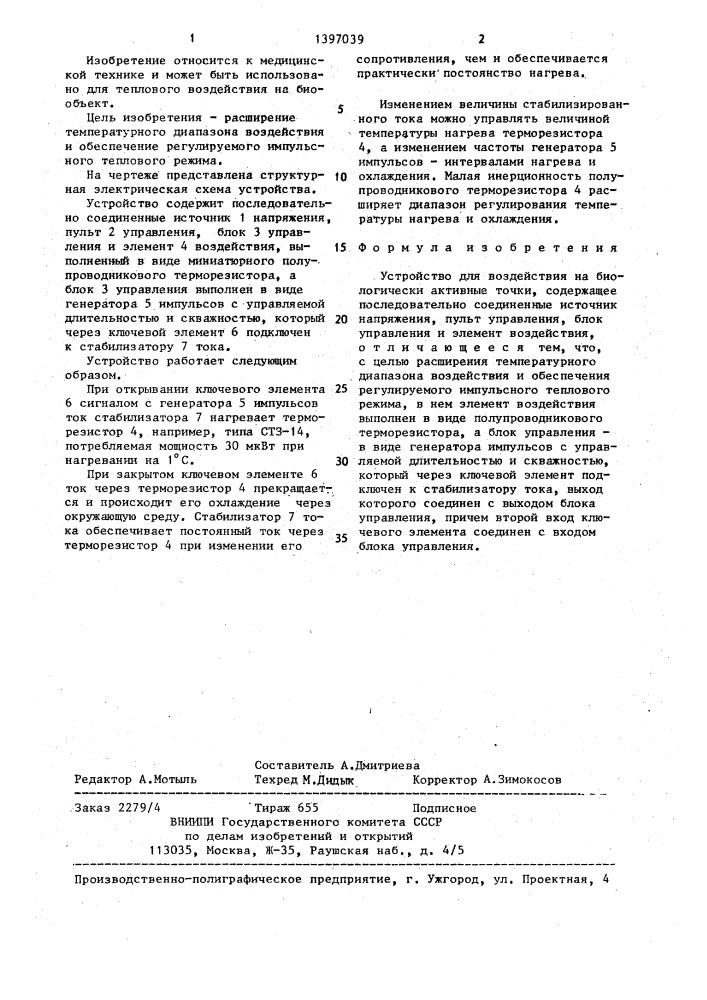 Устройство для воздействия на биологически активные точки (патент 1397039)