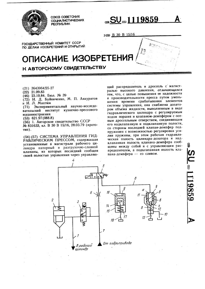 Система управления гидравлическим прессом (патент 1119859)