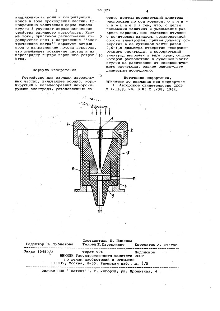 Устройство для зарядки аэрозольных частиц (патент 926827)