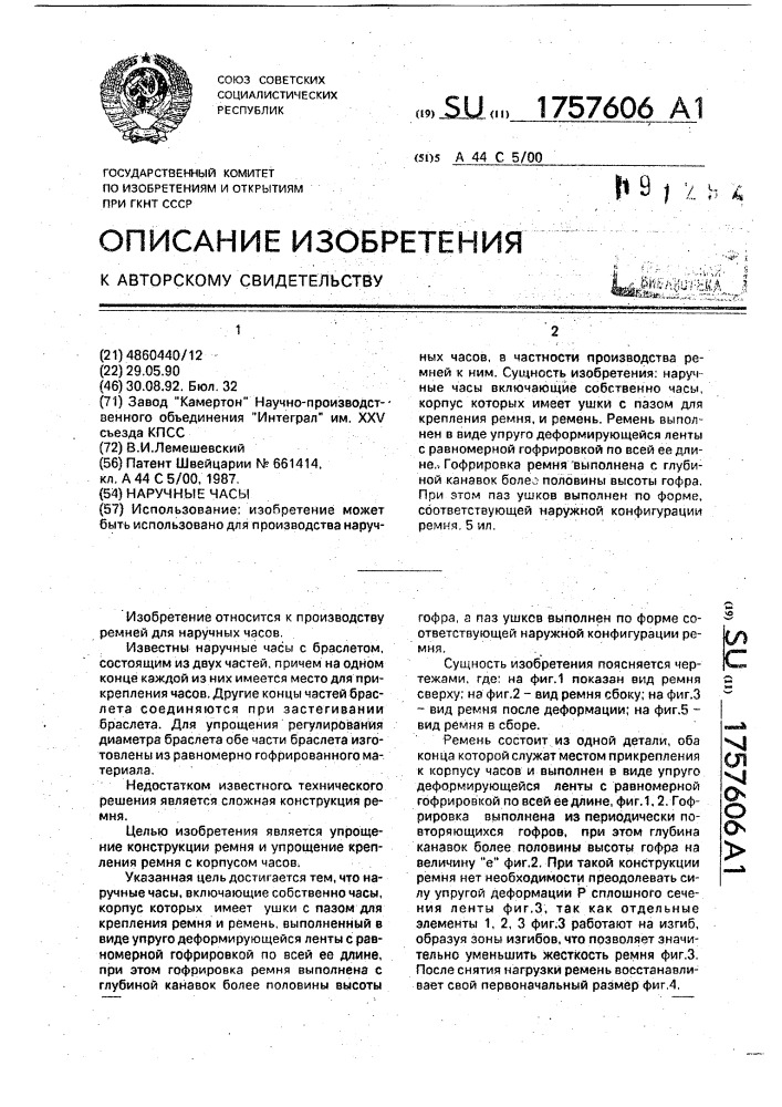 Наручные часы (патент 1757606)